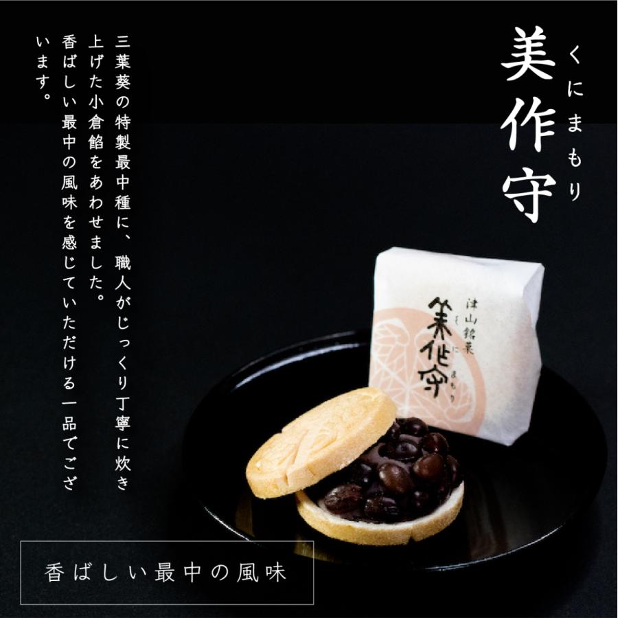 【十萬石(小) 美作守(小) 2種20個入】岡山津山代表銘菓。 |  | 04