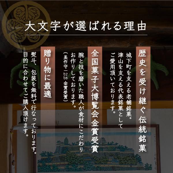 【十萬石 24個入】全国菓子大博覧会 1998年 会長賞受賞 2008年中小企業庁長官賞受賞。 岡山津山代表銘菓。 |  | 03