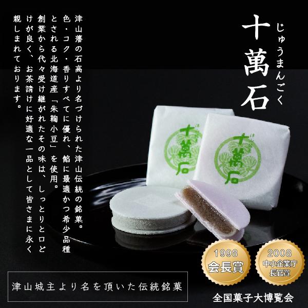 【十萬石 48個入】全国菓子大博覧会 1998年 会長賞受賞 2008年中小企業庁長官賞受賞。 岡山津山代表銘菓。 |  | 04