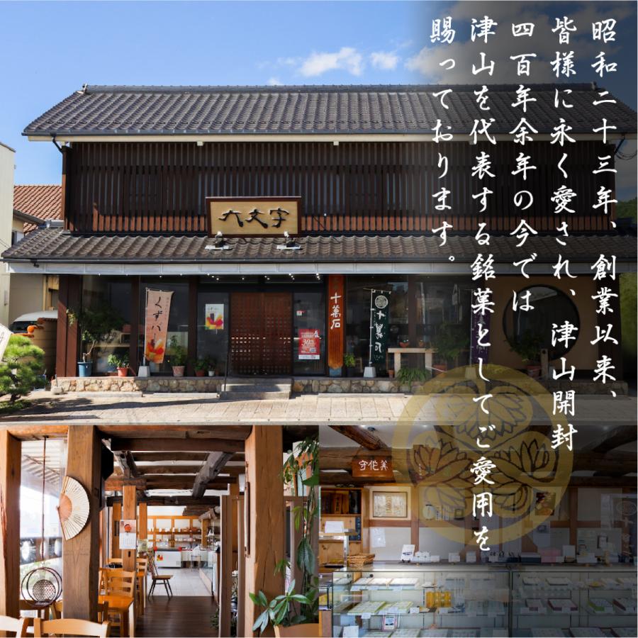 【十萬石 48個入】全国菓子大博覧会 1998年 会長賞受賞 2008年中小企業庁長官賞受賞。 岡山津山代表銘菓。 |  | 08