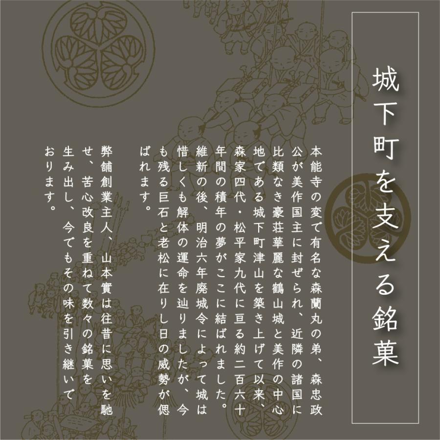 【津山っ子_8個入】 |  | 05