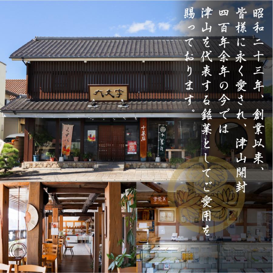 【津山っ子_8個入】 |  | 07