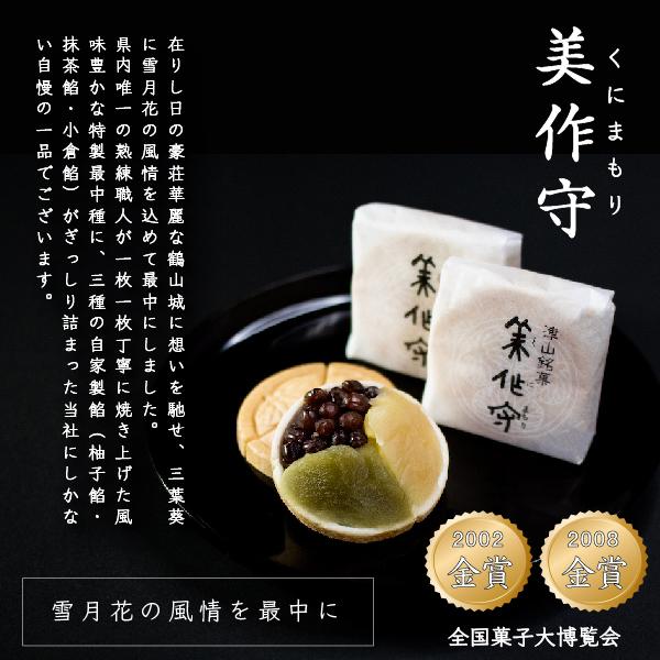 【十萬石 美作守 2種20個入】全国菓子大博覧会  2008年金賞  中小企業庁長官賞受賞。 岡山津山代表銘菓。 |  | 04