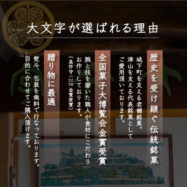 【十萬石 美作守 2種22個入】全国菓子大博覧会  2008年金賞  中小企業庁長官賞受賞。 岡山津山代表銘菓。 |  | 03
