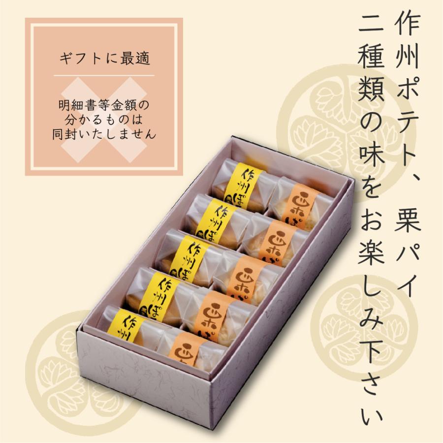 【作州ぽてと　栗ぱい 2種10個入】 |  | 01