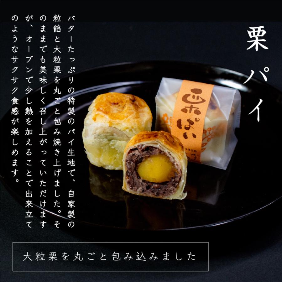 【作州ぽてと　栗ぱい 2種10個入】 |  | 03