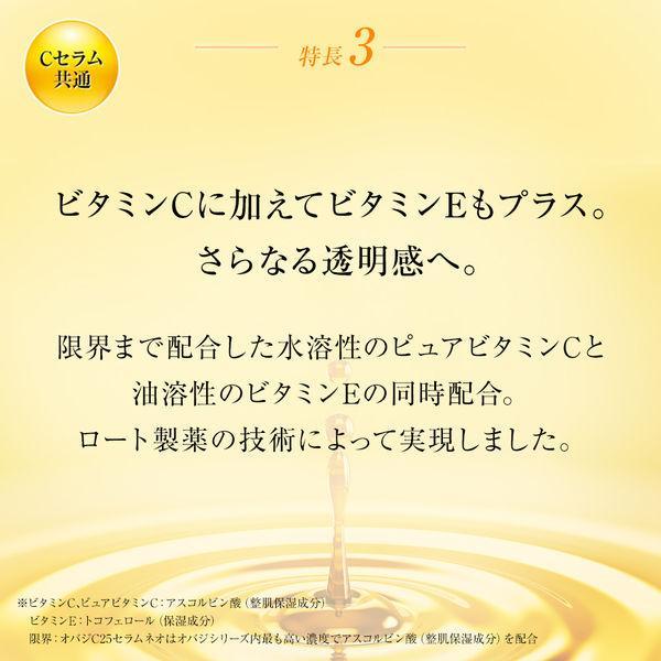 国内正規品 Obagi オバジ C25 セラム ネオ 12ml 2個セット美容液 毛穴 くすみ ハリ 小じわ リニューアル｜tsuyukihokahoka｜05