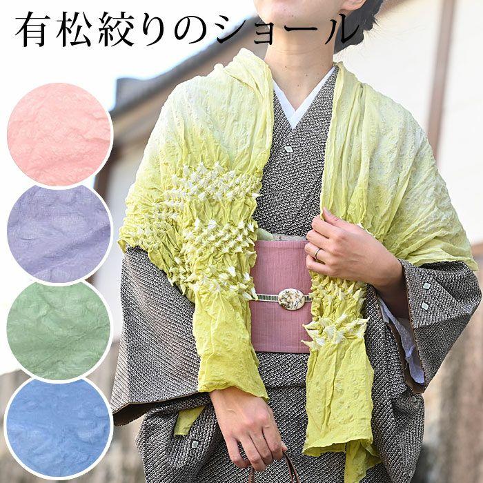 アウトレットSALE 9500〕ショール 有松絞り ストール 綿100％ 薄手