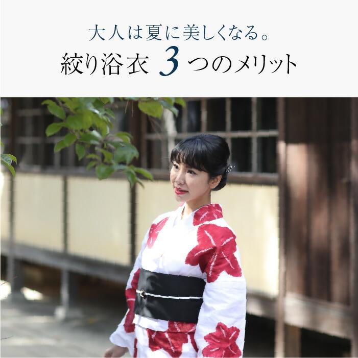 高知インター店】【高知インター店】有松絞り 浴衣 つゆくさ 四ツ花