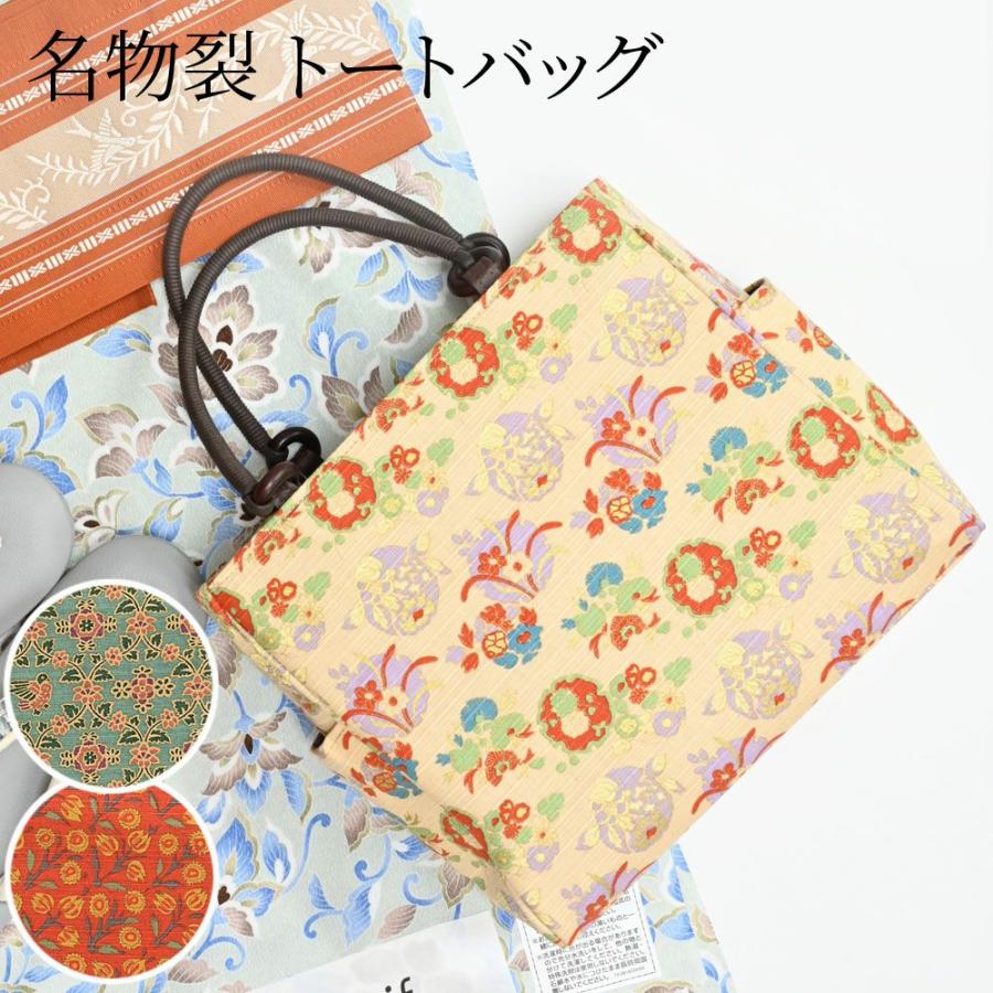 名物裂バッグ mama4 古帛紗2枚 和装トートバッグ 名物裂など2個 バッグ