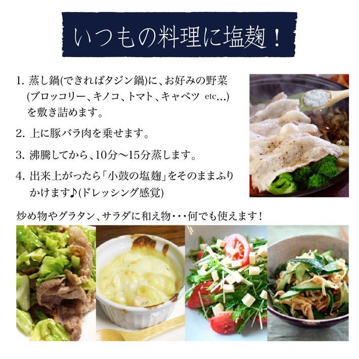 【小鼓】塩麹 180g【お酒のあて・ご飯のお供・メーカー直送】 |  | 03