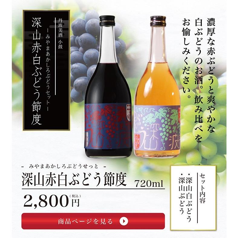 小鼓 深山ぶどう赤白飲み較べ節度 7ml 2本 つづみや Y 通販 Yahoo ショッピング