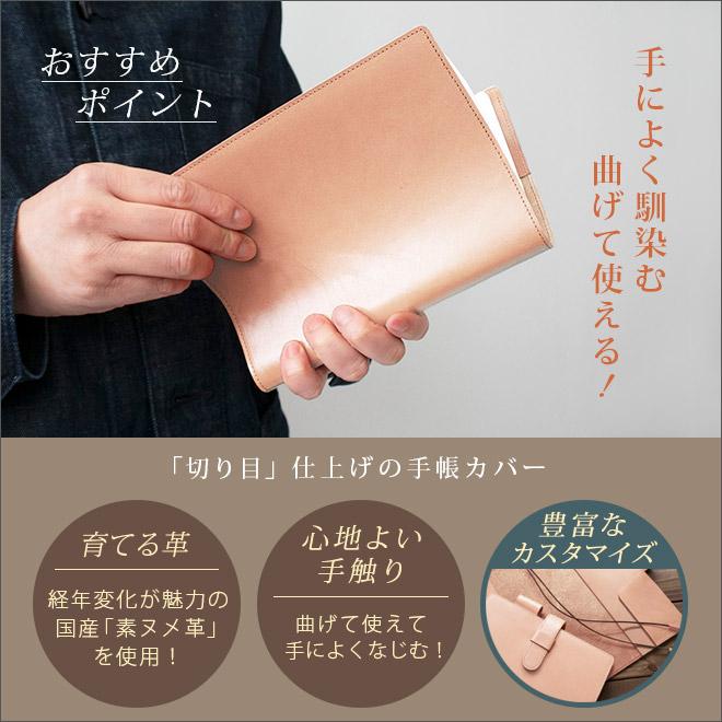 切り目・素ヌメ革】手帳カバー A5 革 手帳 ノートカバー 正寸 本革