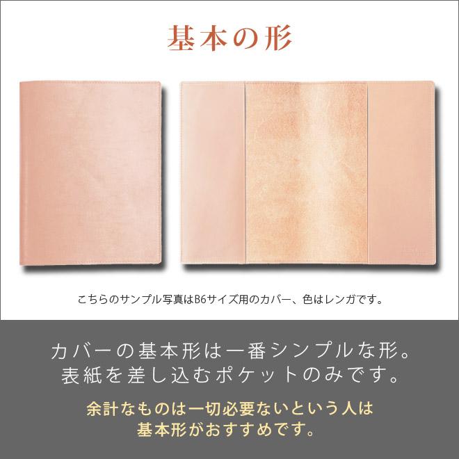 切り目・素ヌメ革】ノートカバー B5 / セミ 手帳カバー 本革 ノート