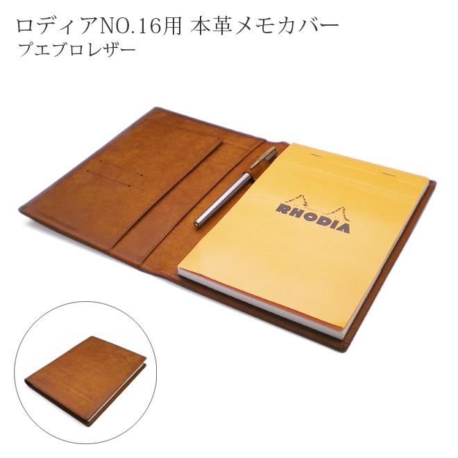オメガ　メモ　レザーカバー　ボールペン付き 名入れPARKERIMボールペン&本革メモカバー&RHODIAメモ帳セット