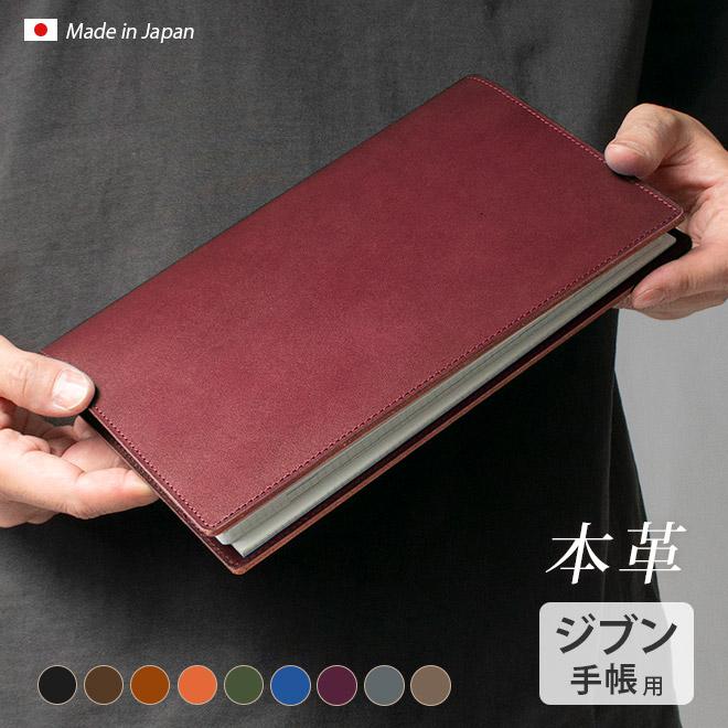 切り目・脱クロムレザー】ジブン手帳 カバー 本革 （A5スリム