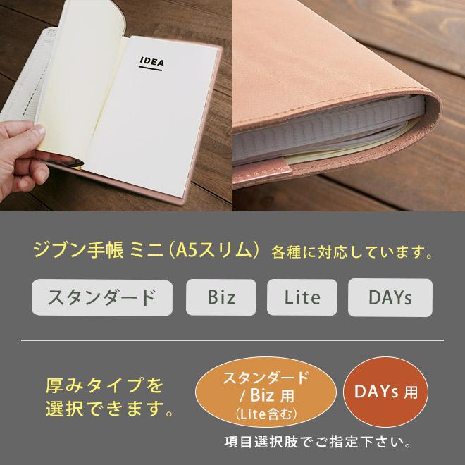切り目・素ヌメ革】ジブン手帳 カバー 本革 （A5スリム）ジブン 手帳 