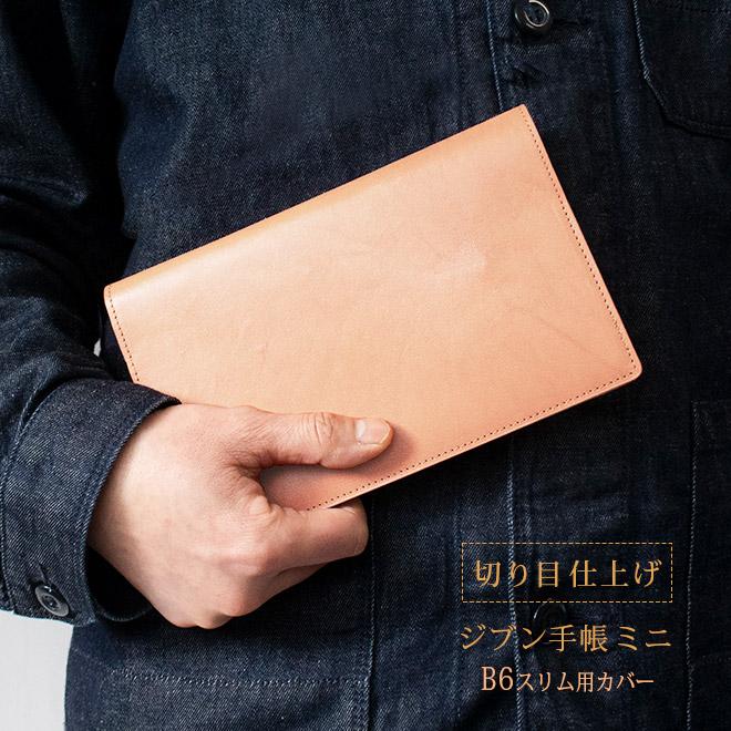 【切り目・素ヌメ革】ジブン手帳mini カバー 本革 （B6スリム）ジブン 手帳 カバー Biz mini / DAYs mini / Lite mini ミニ ビズ デイズ ライト 2025の画像