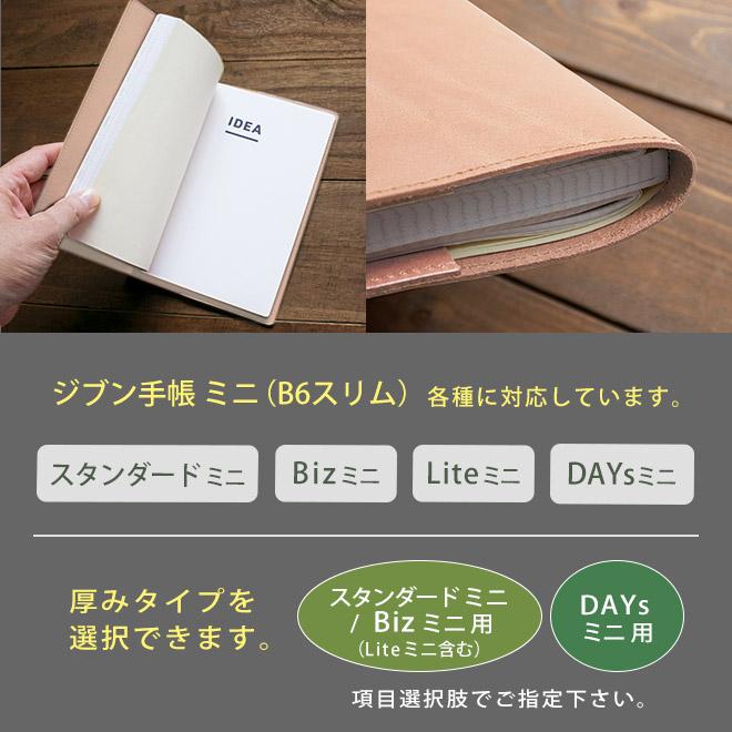 【切り目・素ヌメ革】ジブン手帳mini カバー 本革 （B6スリム）ジブン 手帳 カバー Biz mini / DAYs mini / Lite mini ミニ ビズ デイズ ライト 2025の画像