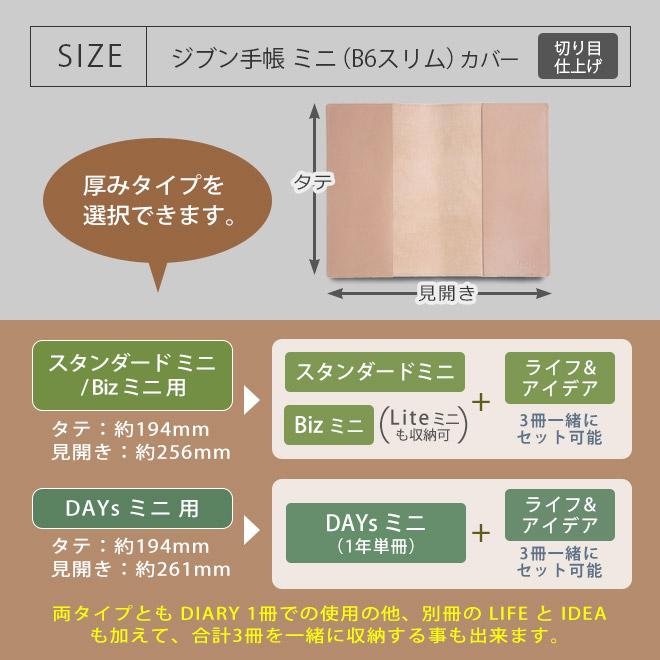 【切り目・素ヌメ革】ジブン手帳mini カバー 本革 （B6スリム）ジブン 手帳 カバー Biz mini / DAYs mini / Lite mini ミニ ビズ デイズ ライト 2025の画像