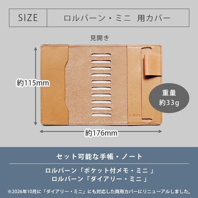 本革 ロルバーン カバー【 ミニ 用】栃木レザー / ポケット付メモ