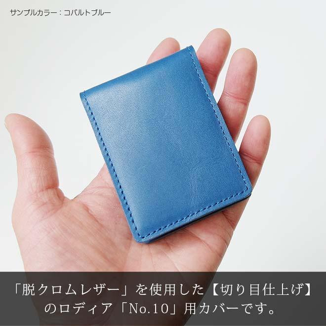 タテ開き】ロディア カバー No.10 用 【脱クロムレザー・切り目