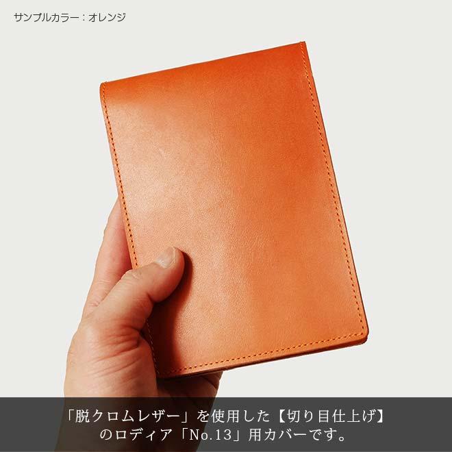 タテ開き】ロディア カバー No.13 用 【脱クロムレザー・切り目