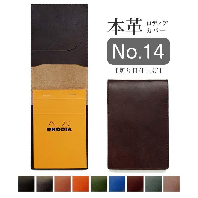 【新品未使用】ロディアカバー RHODIA　黒川鞄　メモ1冊付き 新品未使用】ロディアカバー RHODIA 黒川鞄 メモ1冊付き