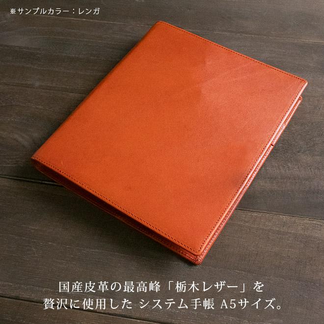 システム手帳 A5 サイズ 【栃木オイルレザー】 / 本革 システム手帳 A5 革 / システム手帳 A5 6穴 / システム手帳 a5 名入れ / バインダー 2021の画像