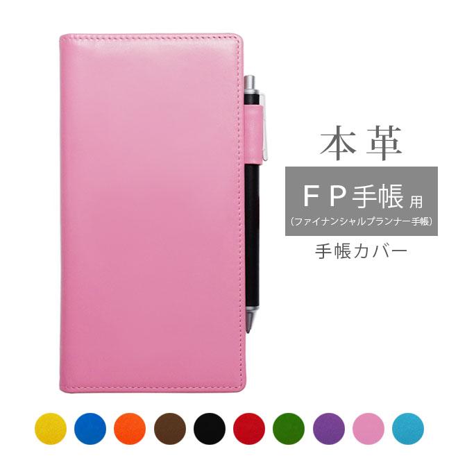 高価値 おしゃれ カバー レザー 手帳カバー 本革 ヴァリアスカラー カバー Fp手帳 ファイナンシャルプランナー手帳 送料無料 手帳カバー 本革 ヴァリアスカラー 22 対応 名入れ 手作り 日本製 手帳 日記 家計簿 Oyostate Gov Ng