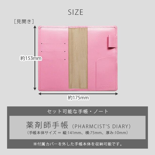 薬剤師手帳 PHARMCIST'S DIARY カバー 本革【ヴァリアスカラー】 手帳カバー レザー カバー おしゃれ / 日本製 手作り 名入れ 対応  2023の画像