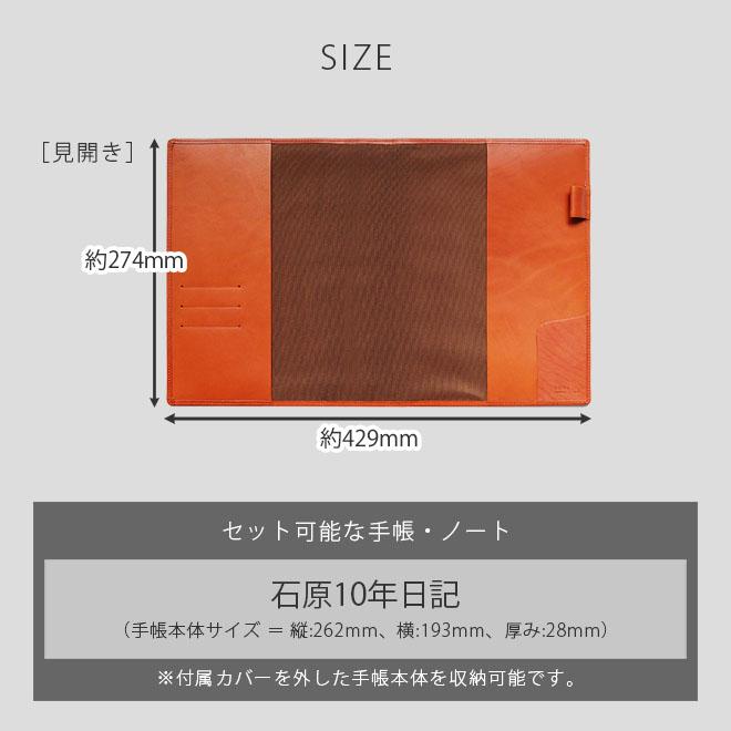 石原10年日記 カバー 本革【栃木レザー】石原 10年 日記 手帳 手帳