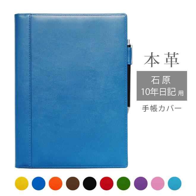 【新品】石原10年日記専用　本革カバー ブラック 000000138847-10.jpg?size=org&t