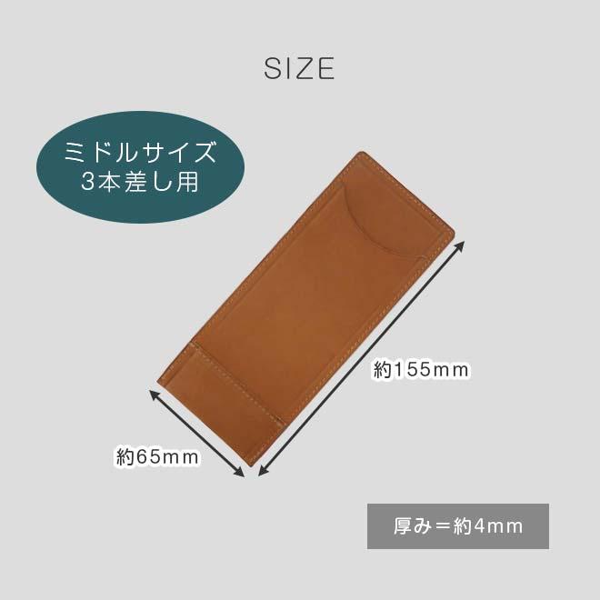 ミドルサイズ】超薄型ペンケース 【3本差し】【栃木レザー ミドルサイズ】超薄型ペンケース 【3本差し】【栃木レザー