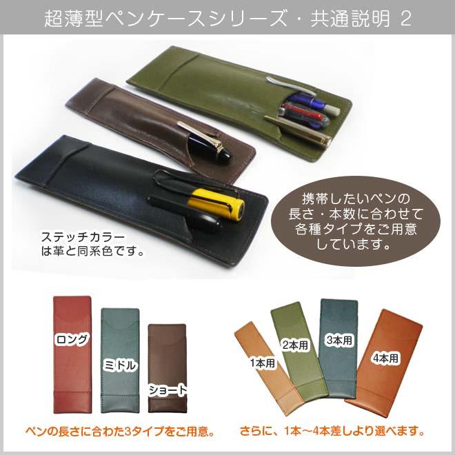 ショートサイズ】 超薄型ペンケース 【1本差し】【栃木レザー ショートサイズ】 超薄型ペンケース 【1本差し】【栃木レザー