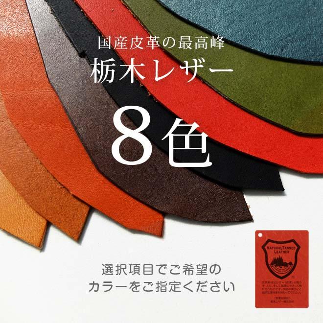 革のしおり・レザーブックマーク【栃木オイルレザー】 / 本革