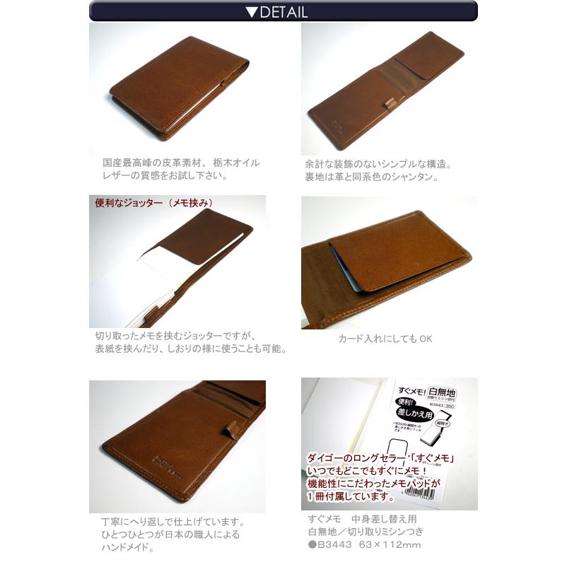 ダイゴー「すぐメモ！」（大きいサイズB3443）専用カバー : セレクト