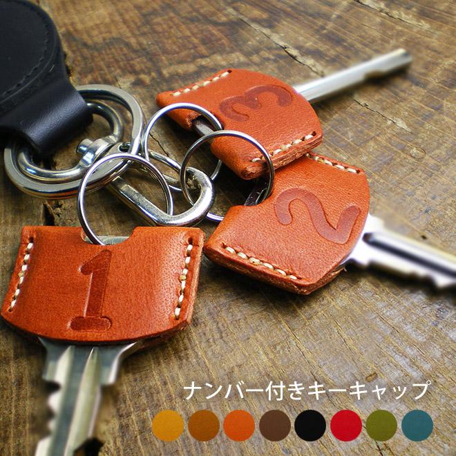 本革 ナンバー付き キーキャップ【3個セット】【栃木オイルレザー