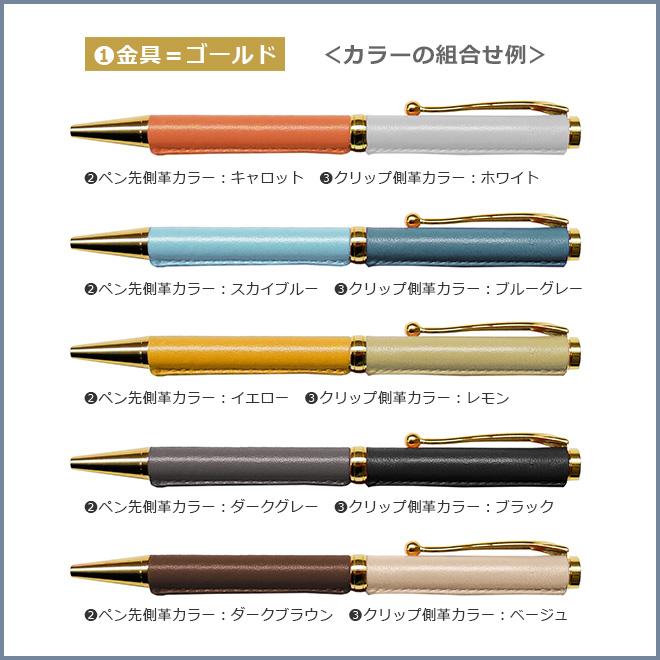 カスタマイズできる！ 革巻き ボールペン 【ヴァリアスカラー