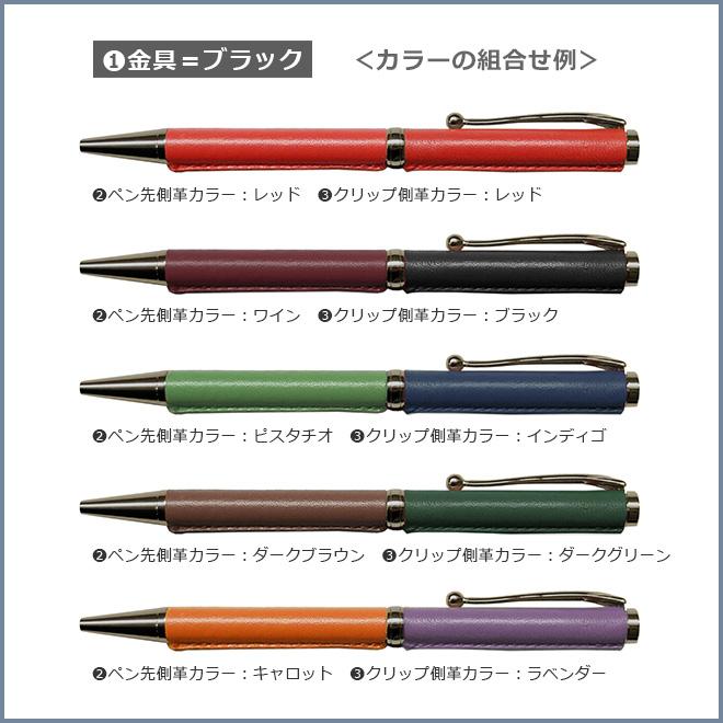 カスタマイズできる！ 革巻き ボールペン 【ヴァリアスカラー】 / 本革
