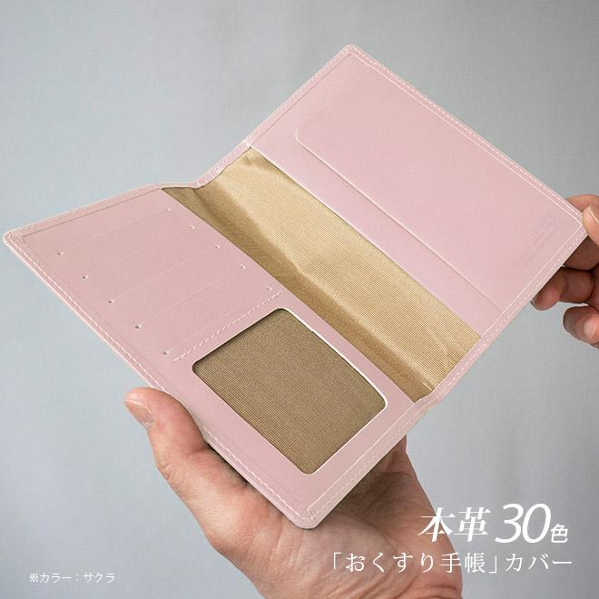 お薬手帳カバー ケース 【ヴァリアスカラー】 お薬手帳 カバー お薬手帳カバー ケース 【ヴァリアスカラー】 お薬手帳 カバー