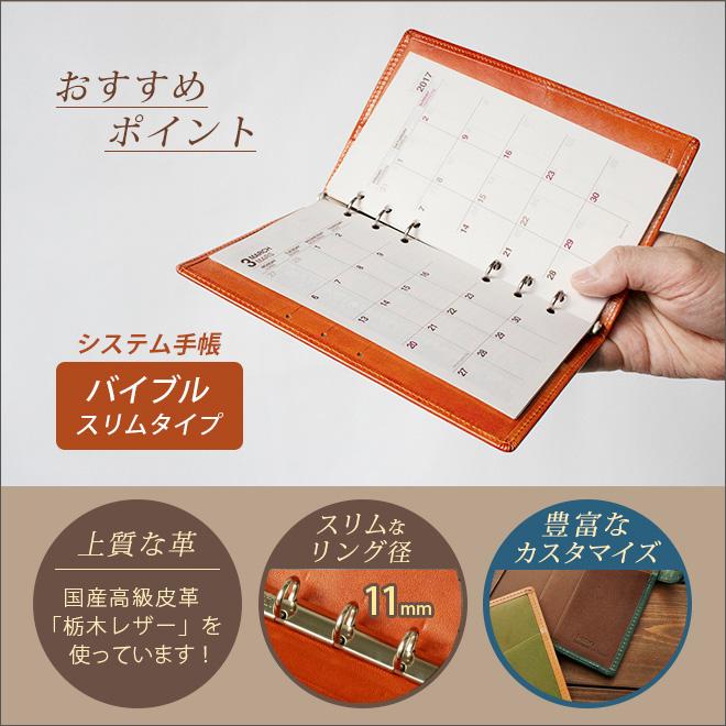 スリムタイプ システム手帳 バイブル サイズ栃木レザー / 本革