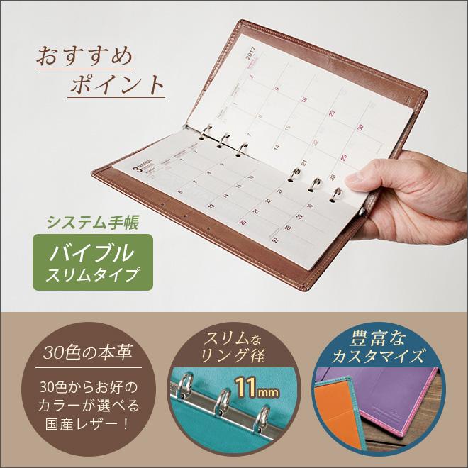 スリムタイプ】システム手帳 バイブル サイズ 【ヴァリアスカラー
