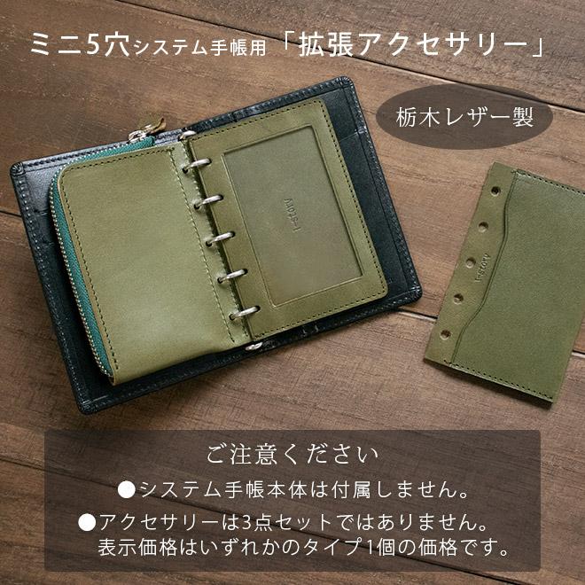 拡張 アクセサリー】M5用 追加パーツ【栃木レザー】 ミニ5穴 システム