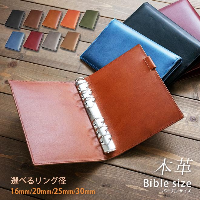 切り目】システム手帳 バイブルサイズ 【脱クロムレザー】6穴 本革