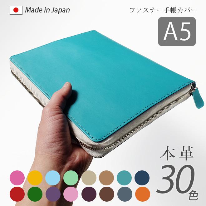ファスナー】手帳カバー A5 汎用 【ヴァリアスカラー】手帳 ファスナー】手帳カバー A5 汎用 【ヴァリアスカラー】手帳