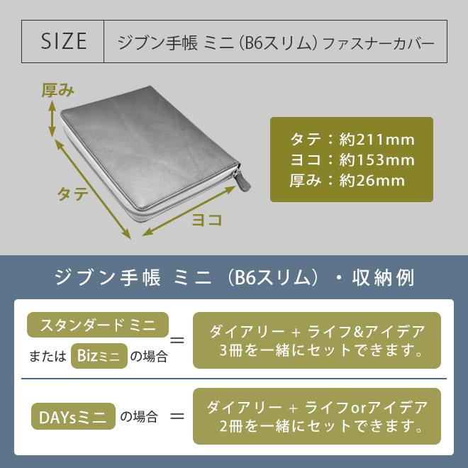 【ファスナー】ジブン手帳mini カバー 本革 （B6スリム）【ヴァリアスカラー】ジブン手帳Biz mini / ジブン手帳 mini / lite mini ライト_13