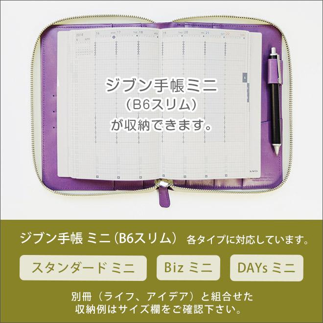 ファスナー】ジブン手帳mini カバー 本革 （B6スリム）【ヴァリアス