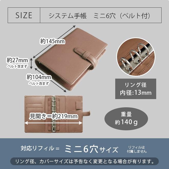 ベルト付き】【システム手帳 ミニ6穴】【本革バインダー・レザー