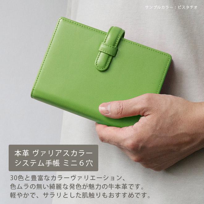 ベルト付き】【システム手帳 ミニ6穴】【本革バインダー・レザー